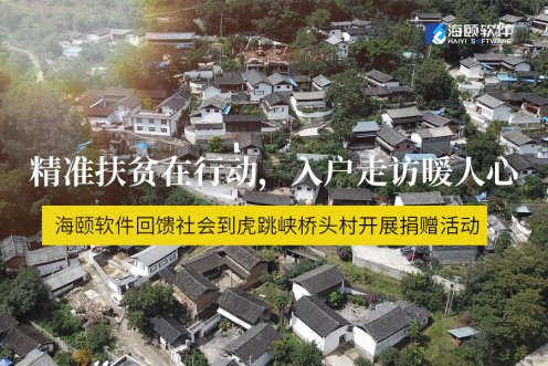 精准扶贫在行动，入户走访暖人心