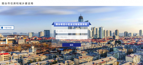 Z6官网软件助力烟台市老旧幼区刷新